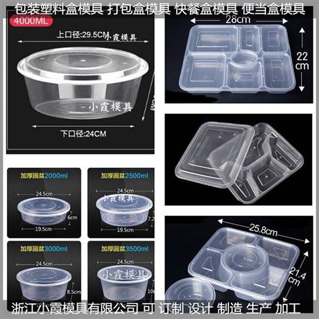 一次性保鮮盒模具 注塑設備模具制造